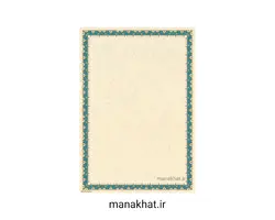 کاغذ چاپی خوشنویسی کد Y859 بسته 10 برگی در ابعاد 35*50 (کپی)