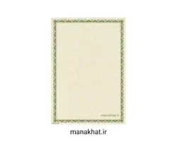 کاغذ چاپی خوشنویسی کد Y859 بسته 10 برگی در ابعاد 35*50 (کپی)