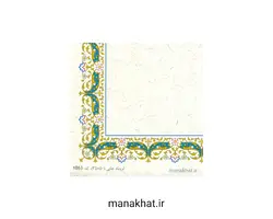 کاغذ چاپی خوشنویسی کد Y859 بسته 10 برگی در ابعاد 35*50 (کپی)