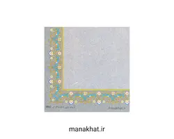 کاغذ چاپی خوشنویسی کد Y859 بسته 10 برگی در ابعاد 35*50 (کپی)