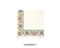 کاغذ چاپی خوشنویسی کد Y859 بسته 10 برگی در ابعاد 35*50 (کپی)