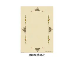 کاغذ چاپی خوشنویسی کد Y859 بسته 10 برگی در ابعاد 35*50