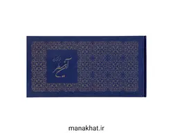 کتاب خوشنویسی رباعیات خیام استاد غلامحسین امیرخانی قطع رحلی (کپی)