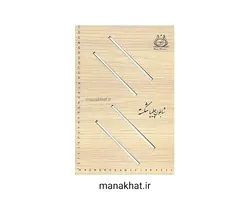 شابلون خوشنویسی چلیپا مخصوص خط نستعلیق نی¬نگار (کپی)