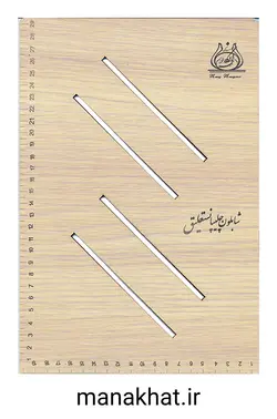 شابلون خوشنویسی کتابت نی¬نگار (کپی)