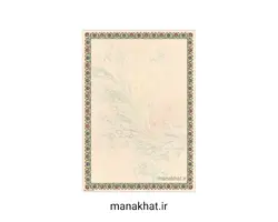 کاغذ چاپی خوشنویسی کد Y861 بسته 10 برگی در ابعاد 35*50​