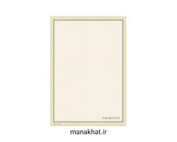 کاغذ چاپی خوشنویسی کد Y683 بسته 10 برگی در ابعاد 30*42