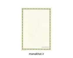 کاغذ چاپی خوشنویسی کد Y875بسته 10 برگی در ابعاد 30*21