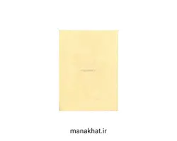 کاغذ خوشنویسی آهارمهره دست ساز طلایی کد C9