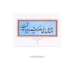 کتاب خوشنویسی خمخانه خرد