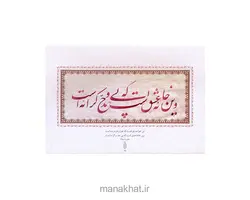 کتاب خوشنویسی خمخانه خرد