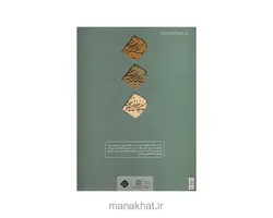 کتاب خوشنویسی سطری با گلستانه