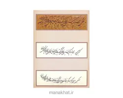 کتاب خوشنویسی سطری با گلستانه