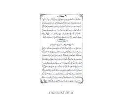 کتاب خوشنویسی مقدمه ای بر دو روزنامه ی شرف و شرافت