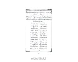 کتاب خوشنویسی مقدمه ای بر دو روزنامه ی شرف و شرافت