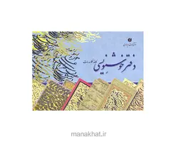 دفتر خوشنویسی مشقی نیم گلاسه تذهیب شده 20 برگی