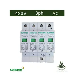 سرج ارستر AC سه فاز ،420 ولت، برند Suntree