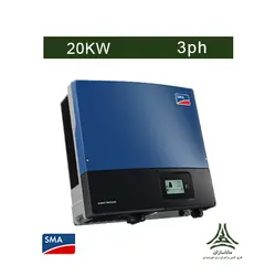 اینورتر متصل به شبکه 20 کیلووات سه فاز SMA مدل SUNNY TRIPOWER 20000TL دارای صفحه نمایش