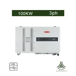 اینورتر متصل به شبکه 100 کیلووات سه فاز Fronius مدل TAURO ECO 100-3-P