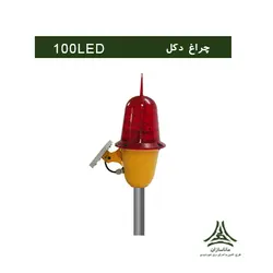 چراغ دکل خورشیدی دارای 100 لامپ LED