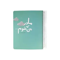 آلبوم گاه نگار بارداری و کودک دی روحه Die Ruhe سبز