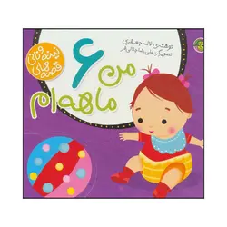 کتاب قصه های نینه و نانی اثر لاله جعفری انتشارات پیام مشرق