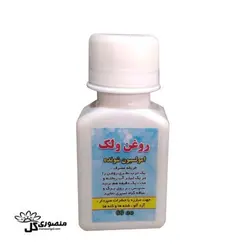 روغن ولک قوطی کوچک