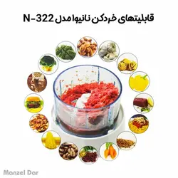 قیمت ، بررسی و خرید خردکن نانیوا مدل N-322 | منزل دار