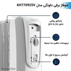 خرید و قیمت شوفاژ برقی دلونگی مدل KH770925V | منزل دار