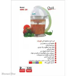 خرید ، بررسی و قیمت خردکن سه کاره سایا QMC-20 | منزل دار