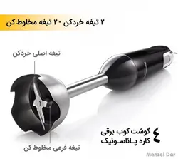 قیمت گوشت کوب برقی 4 کاره پاناسونیک مدل MX-SS40 | منزل دار