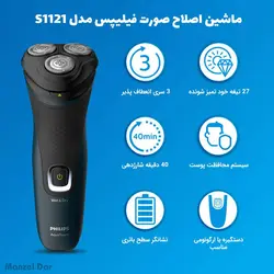 قیمت و خرید ماشین اصلاح صورت فیلیپس مدل S1121 | منزل دار