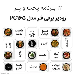 خرید ، بررسی و قیمت زودپز برقی فلر مدل PC165 | منزل دار