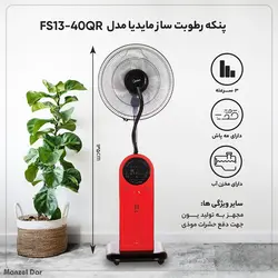 خرید و قیمت پنکه رطوبت ساز مایدیا مدل FS40-13QR | منزل دار