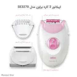 قیمت و خرید اپیلاتور 2 کاره براون مدل SE3270 | منزل دار