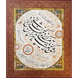 تابلو خوشنویسی نستعلیق ادبی حاشیه حلکاری کد 146