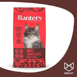 غذای خشک مخصوص گربه ی بالغ بوقلمون و برنج banters 8kg | مایاپت