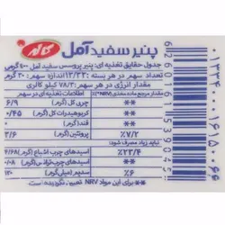 پنیر سفید آمل درب دار  400گرمی کاله