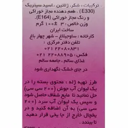 پودر ژله 100 گرمی زعفرانی فرمند