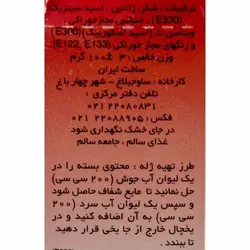 پودر ژله تمشک 100 گرمی فرمند