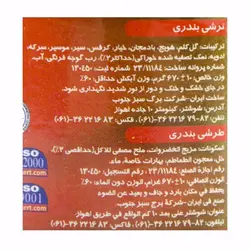 ترشى بندرى 670 گرمى مجید