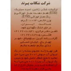 پودر ژله کولا 100 گرمی فرمند