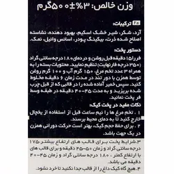 پودر کیک وانیلی 500 گرمی زر