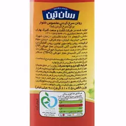 روغن مخصوص سرخ کردنی 810گرمی کم جذب سان تین