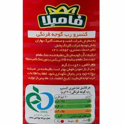 رب گوجه فرنگی 800 گرمی فامیلا