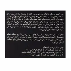 چای کیسه ای معطر بدون لفاف 25 عددی بلوط