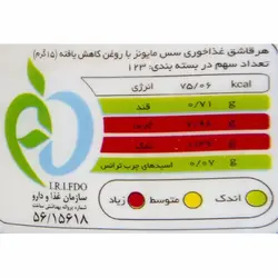 سس مایونز دبه 1850 گرمی دلپذیر