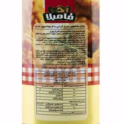 روغن مخصوص سرخ کردنی با فرمولاسیون جدید1350فامیلا