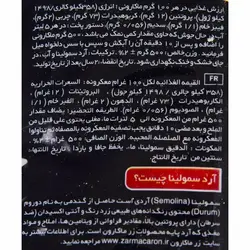 زر ماکارون پیگولی 500 گرمی