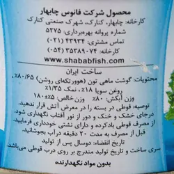 کنسرو ماهی تن در روغن سویا کلیددار180گرمی شباب